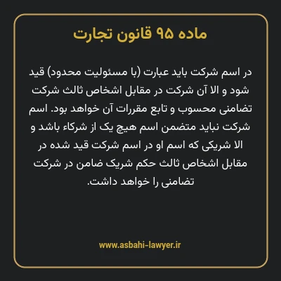 ماده ۹۵ قانون تجارت
