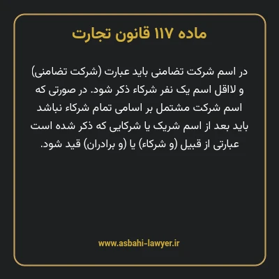 ماده ۱۱۷ قانون تجارت