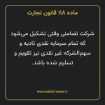 ماده ۱۱۸ قانون تجارت