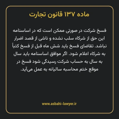 ماده ۱۳۷ قانون تجارت