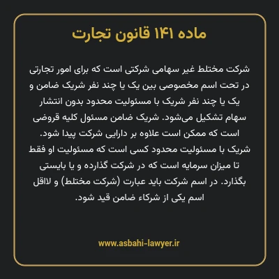 ماده ۱۴۱ قانون تجارت