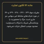 ماده ۱۶۱ قانون تجارت