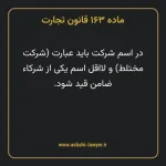 ماده ۱۶۳ قانون تجارت