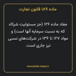 ماده ۱۸۹ قانون تجارت