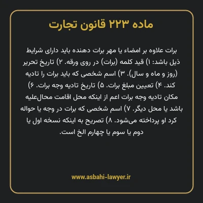 ماده ۲۲۳ قانون تجارت