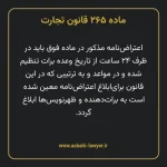 ماده ۲۶۵ قانون تجارت