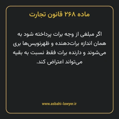 ماده ۲۶۸ قانون تجارت