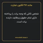 ماده ۲۷۱ قانون تجارت