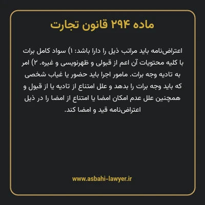 ماده ۲۹۴ قانون تجارت