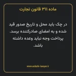 ماده ۳۱۱ قانون تجارت
