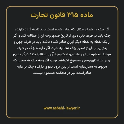 ماده ۳۱۵ قانون تجارت