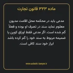 ماده ۳۲۳ قانون تجارت