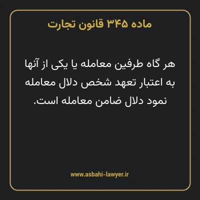 ماده ۳۴۵ قانون تجارت