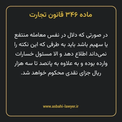 ماده ۳۴۶ قانون تجارت
