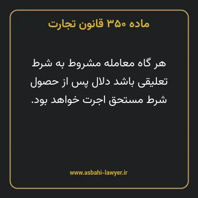 ماده ۳۵۰ قانون تجارت