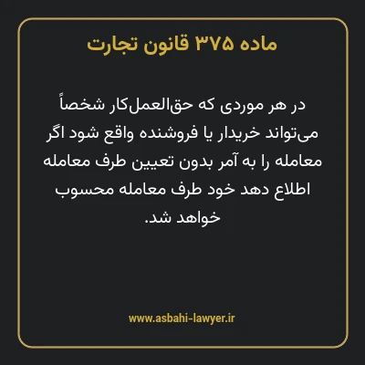 ماده ۳۷۵ قانون تجارت