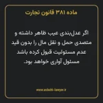 ماده ۳۸۱ قانون تجارت
