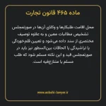 ماده ۴۶۵ قانون تجارت