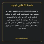 ماده ۴۶۹ قانون تجارت