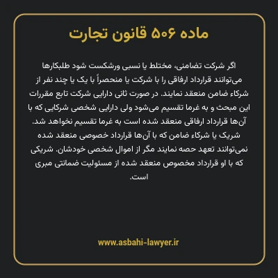 ماده ۵۰۶ قانون تجارت