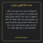 ماده ۵۱۶ قانون تجارت