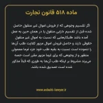 ماده ۵۱۸ قانون تجارت