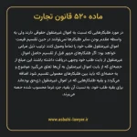 ماده ۵۲۰ قانون تجارت