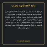ماده ۵۲۴ قانون تجارت