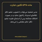 ماده ۵۳۵ قانون تجارت