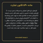 ماده ۵۴۰ قانون تجارت
