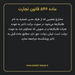 ماده ۵۴۶ قانون تجارت