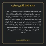 ماده ۵۶۵ قانون تجارت