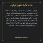 ماده ۵۶۷ قانون تجارت