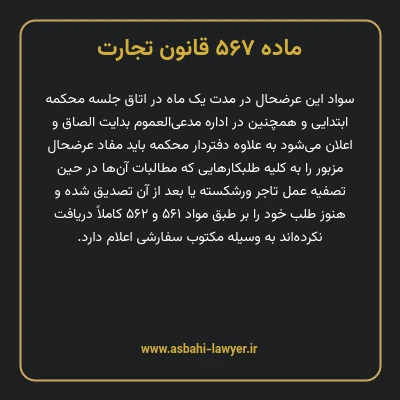 ماده ۵۶۷ قانون تجارت