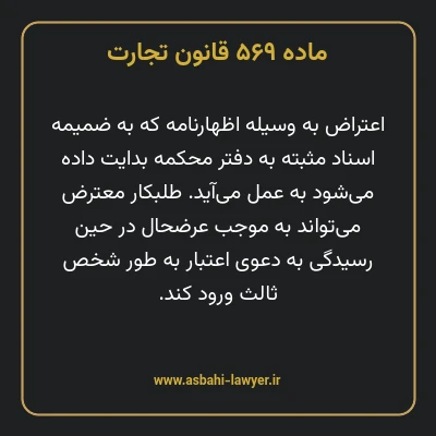 ماده ۵۶۹ قانون تجارت
