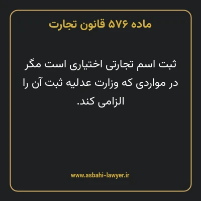 ماده ۵۷۶ قانون تجارت