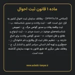 ماده ۱ قانون ثبت احوال