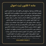 ماده ۲ قانون ثبت احوال