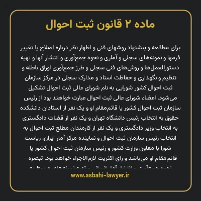 ماده ۲ قانون ثبت احوال