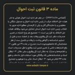 ماده ۳ قانون ثبت احوال