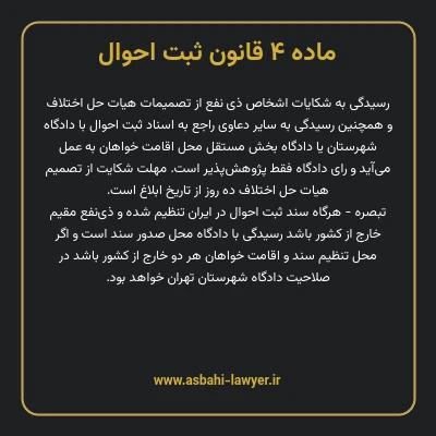 ماده ۴ قانون ثبت احوال