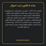 ماده ۵ قانون ثبت احوال