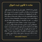 ماده ۱۰ قانون ثبت احوال