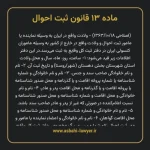 ماده ۱۳ قانون ثبت احوال