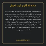 ماده ۱۵ قانون ثبت احوال