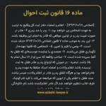 ماده ۱۶ قانون ثبت احوال