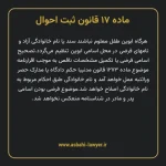 ماده ۱۷ قانون ثبت احوال