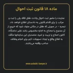 ماده ۱۸ قانون ثبت احوال