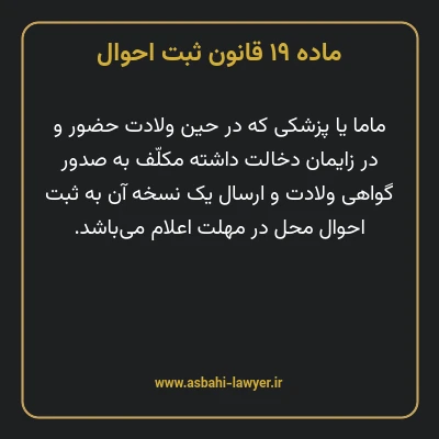 ماده ۱۹ قانون ثبت احوال
