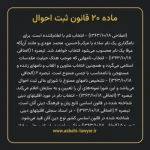 ماده ۲۰ قانون ثبت احوال